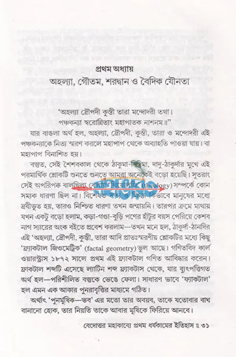 বেদোত্তর মহাকাব্যে প্রথম ধর্ষকামের ইতিহাস Hindu Religious Books