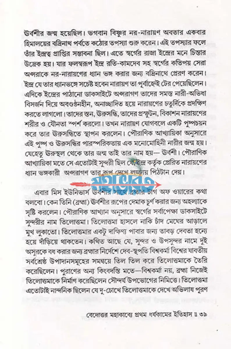 বেদোত্তর মহাকাব্যে প্রথম ধর্ষকামের ইতিহাস Hindu Religious Books