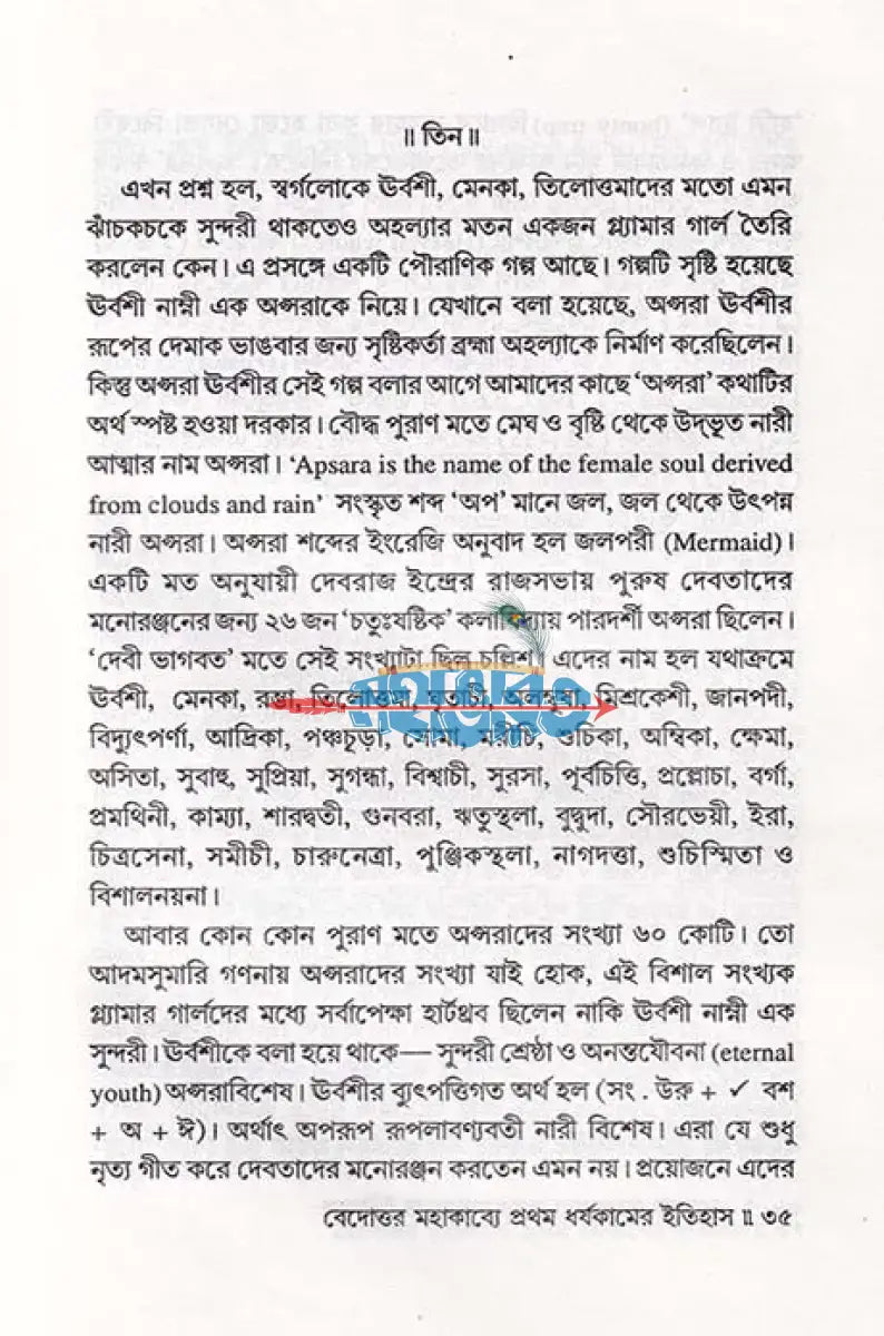 বেদোত্তর মহাকাব্যে প্রথম ধর্ষকামের ইতিহাস Hindu Religious Books