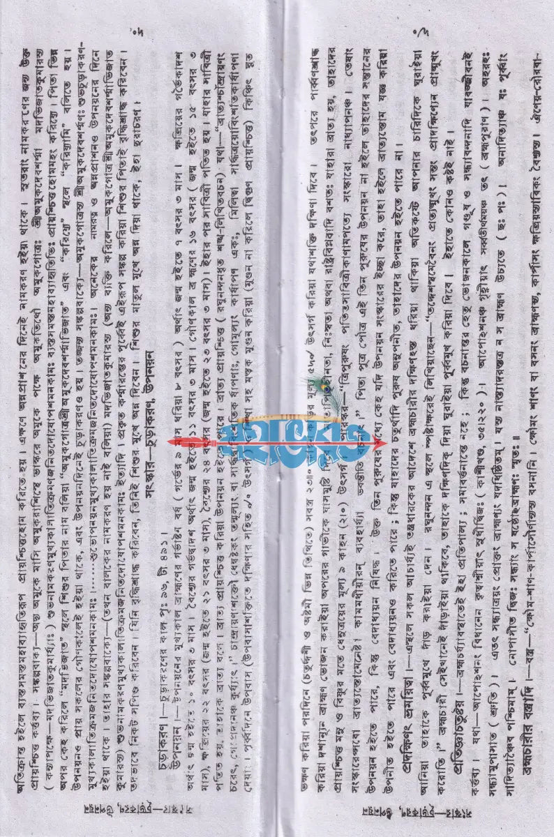 ভবদেব পদ্ধতি Hindu Religious Books