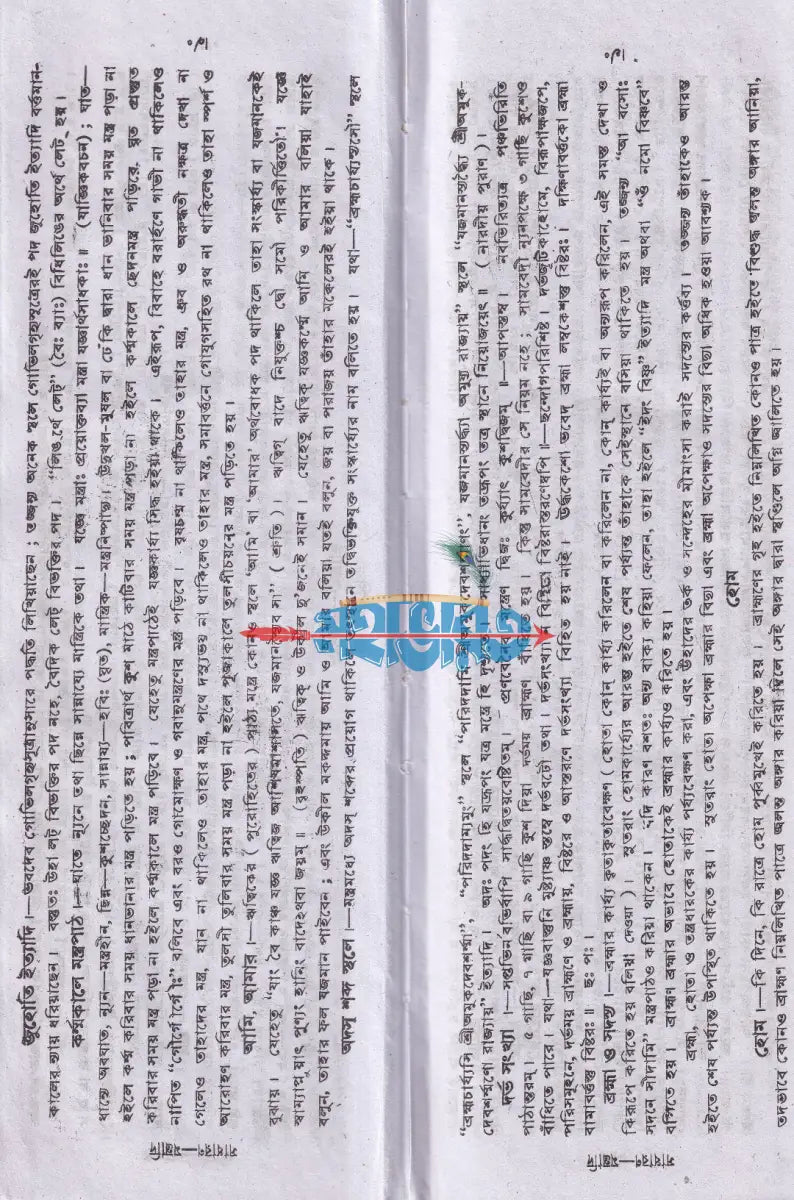 ভবদেব পদ্ধতি Hindu Religious Books
