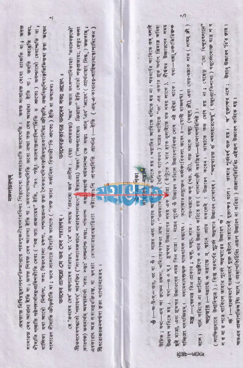 ভবদেব পদ্ধতি Hindu Religious Books