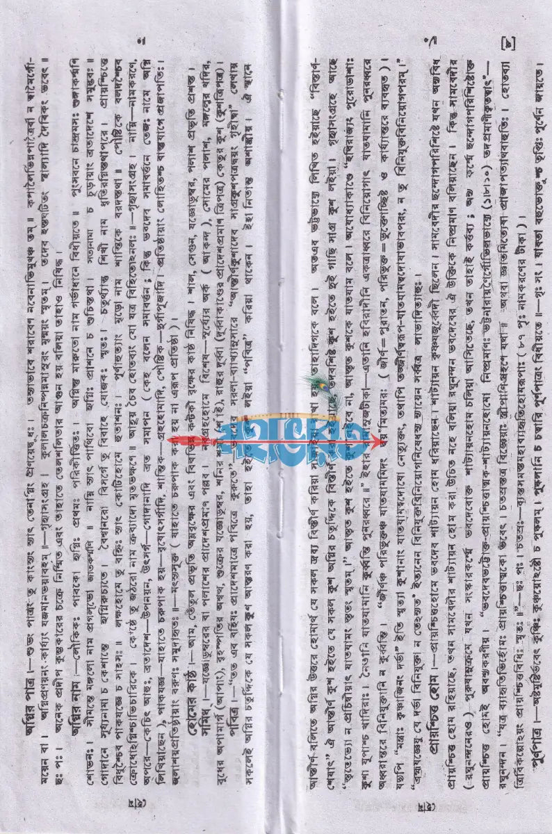 ভবদেব পদ্ধতি Hindu Religious Books