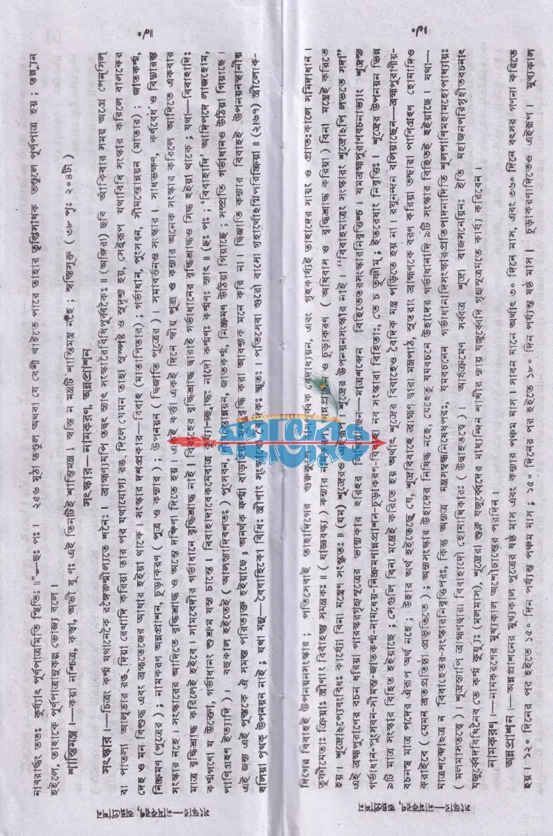 ভবদেব পদ্ধতি Hindu Religious Books