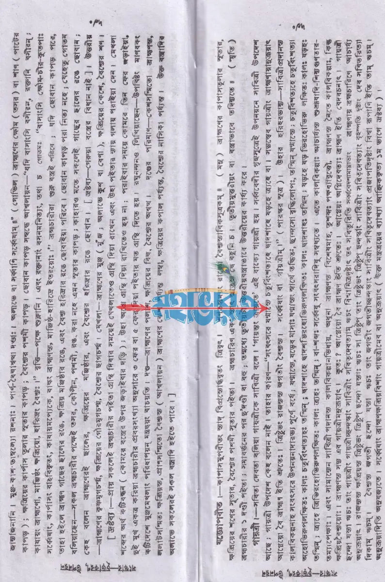 ভবদেব পদ্ধতি Hindu Religious Books