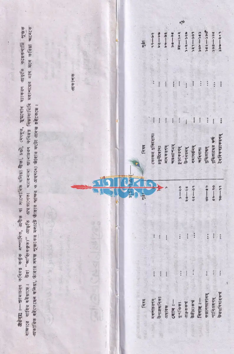 ভবদেব পদ্ধতি Hindu Religious Books