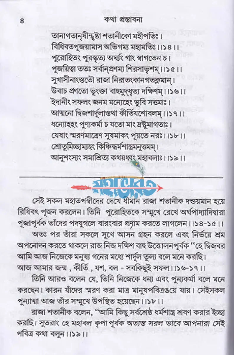 ভবিষ্যপুরাণম্ ১ম ও ২য় খণ্ড একত্রে Hindu Religious Books