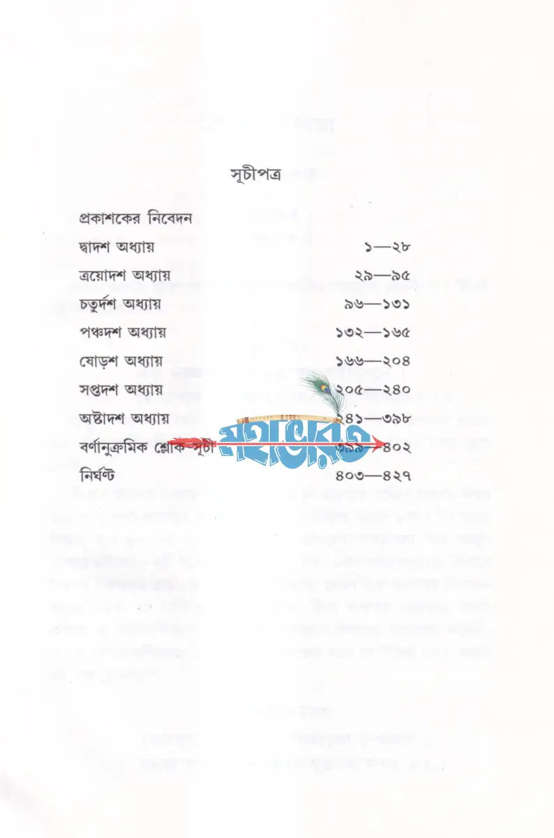 ভগবদগীতা ও বিশ্বজনীন বার্তা (প্রথম দ্বিতীয় ও তৃতীয় খণ্ড একত্রে) Hindu Religious Books