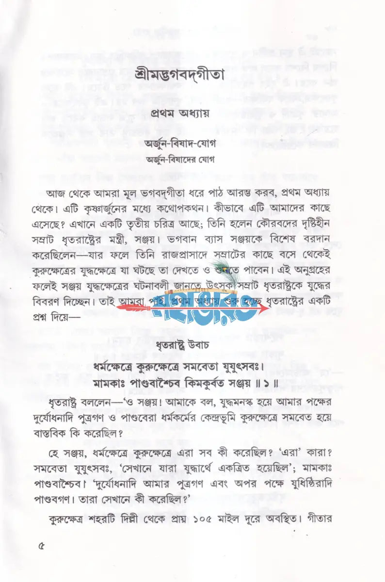 ভগবদগীতা ও বিশ্বজনীন বার্তা (প্রথম দ্বিতীয় ও তৃতীয় খণ্ড একত্রে) Hindu Religious Books