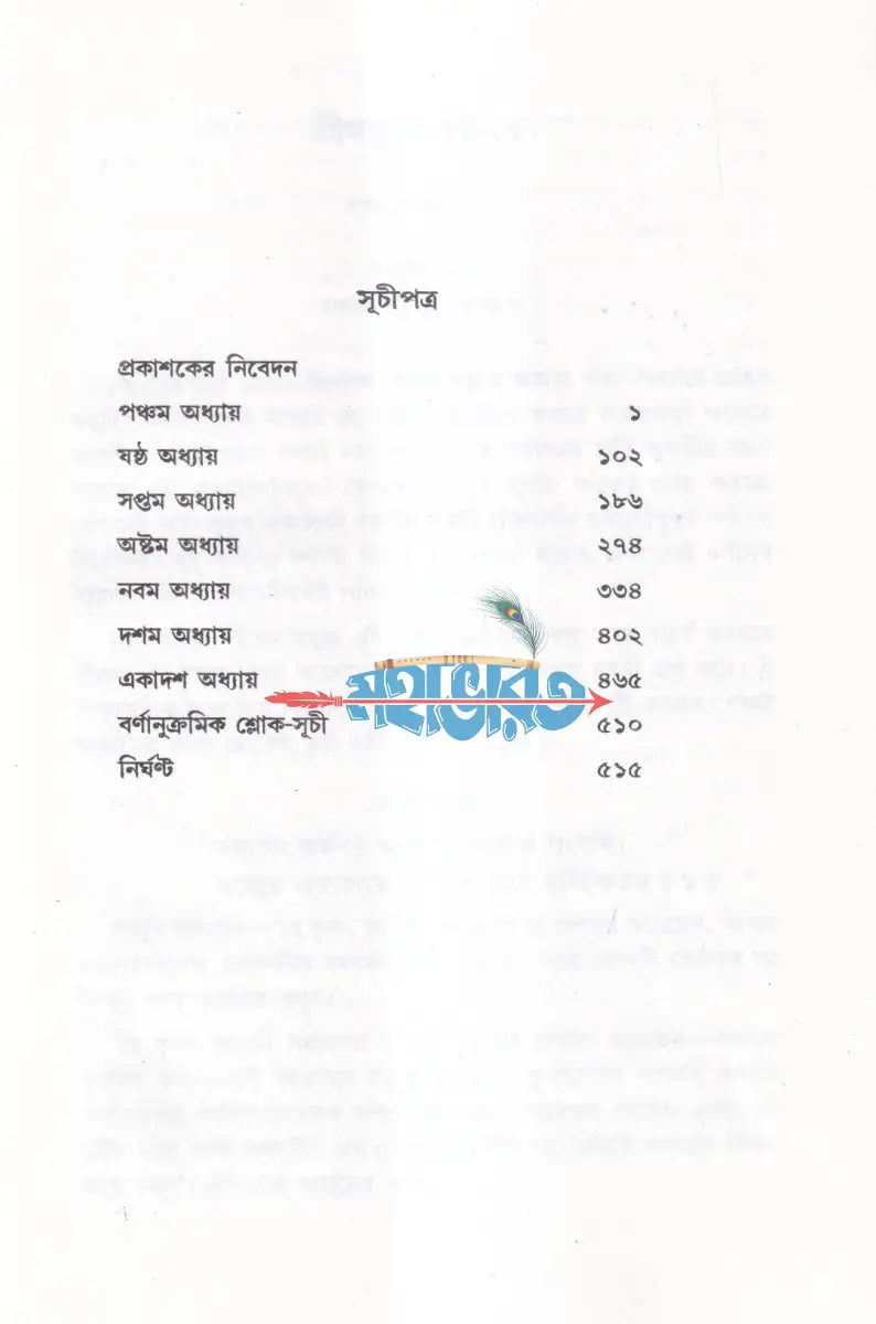 ভগবদগীতা ও বিশ্বজনীন বার্তা (প্রথম দ্বিতীয় ও তৃতীয় খণ্ড একত্রে) Hindu Religious Books
