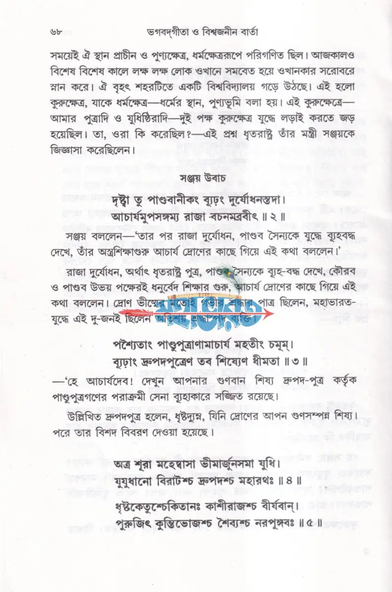 ভগবদগীতা ও বিশ্বজনীন বার্তা (প্রথম দ্বিতীয় ও তৃতীয় খণ্ড একত্রে) Hindu Religious Books