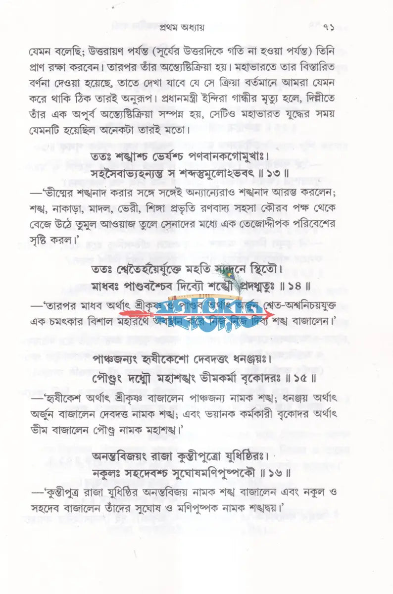 ভগবদগীতা ও বিশ্বজনীন বার্তা (প্রথম দ্বিতীয় ও তৃতীয় খণ্ড একত্রে) Hindu Religious Books