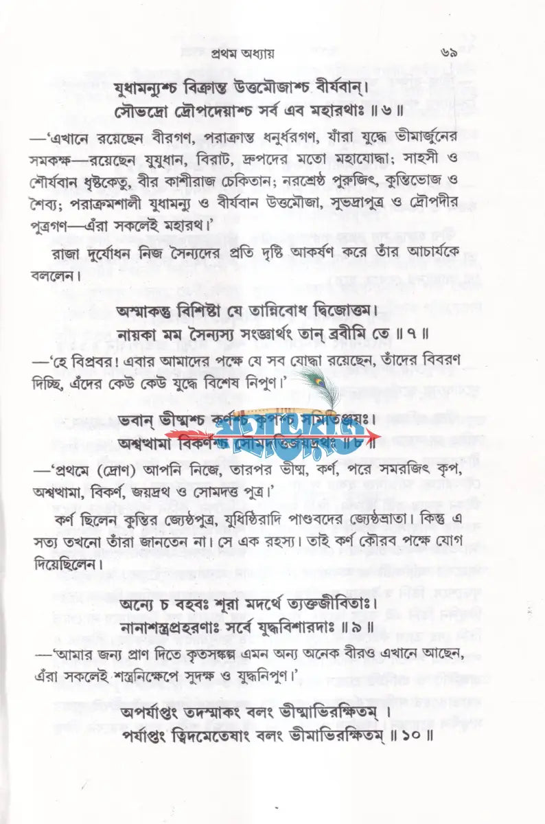 ভগবদগীতা ও বিশ্বজনীন বার্তা (প্রথম দ্বিতীয় ও তৃতীয় খণ্ড একত্রে) Hindu Religious Books