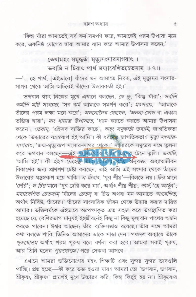 ভগবদগীতা ও বিশ্বজনীন বার্তা (প্রথম দ্বিতীয় ও তৃতীয় খণ্ড একত্রে) Hindu Religious Books