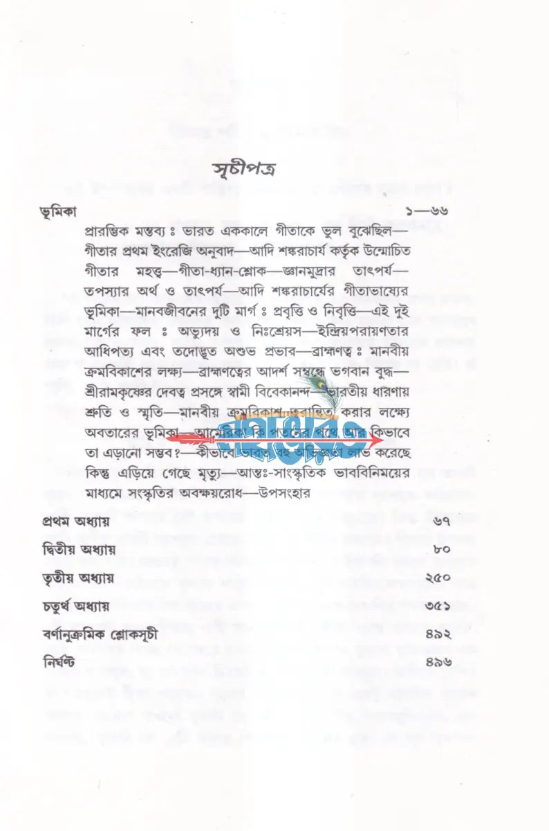 ভগবদগীতা ও বিশ্বজনীন বার্তা (প্রথম দ্বিতীয় ও তৃতীয় খণ্ড একত্রে) Hindu Religious Books