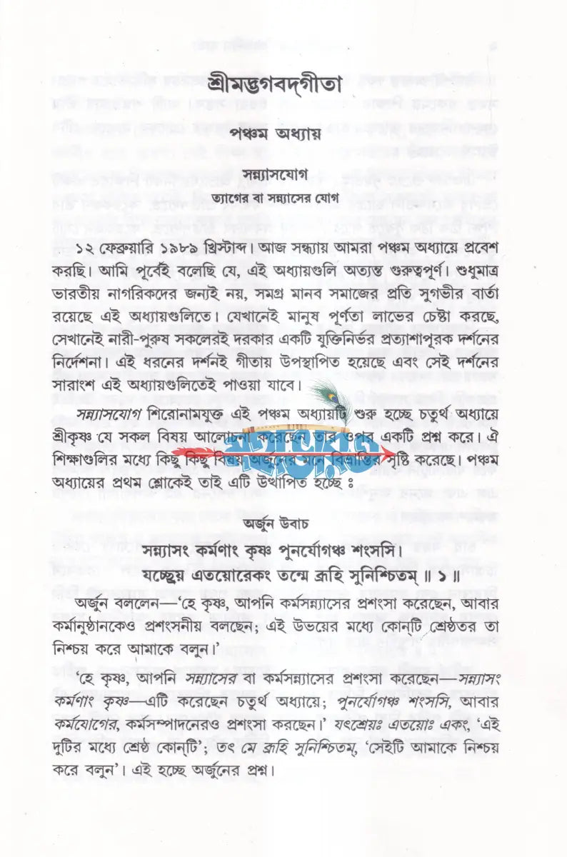 ভগবদগীতা ও বিশ্বজনীন বার্তা (প্রথম দ্বিতীয় ও তৃতীয় খণ্ড একত্রে) Hindu Religious Books