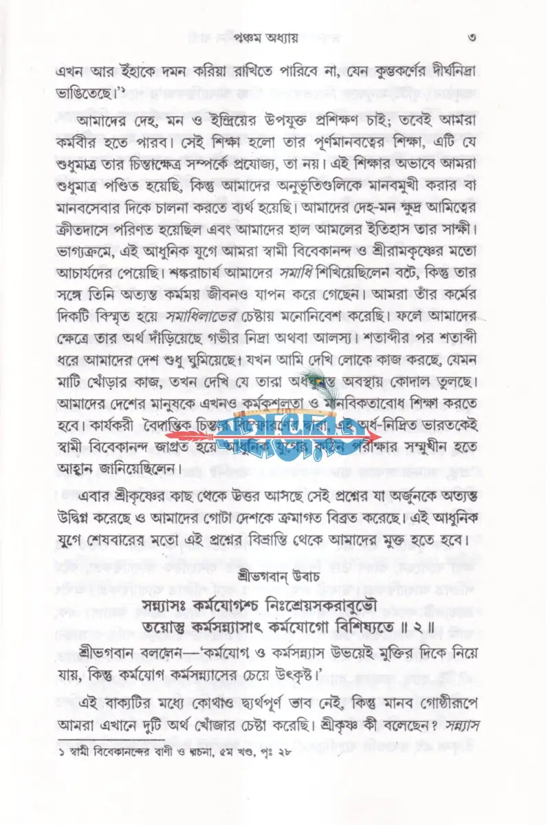 ভগবদগীতা ও বিশ্বজনীন বার্তা (প্রথম দ্বিতীয় ও তৃতীয় খণ্ড একত্রে) Hindu Religious Books