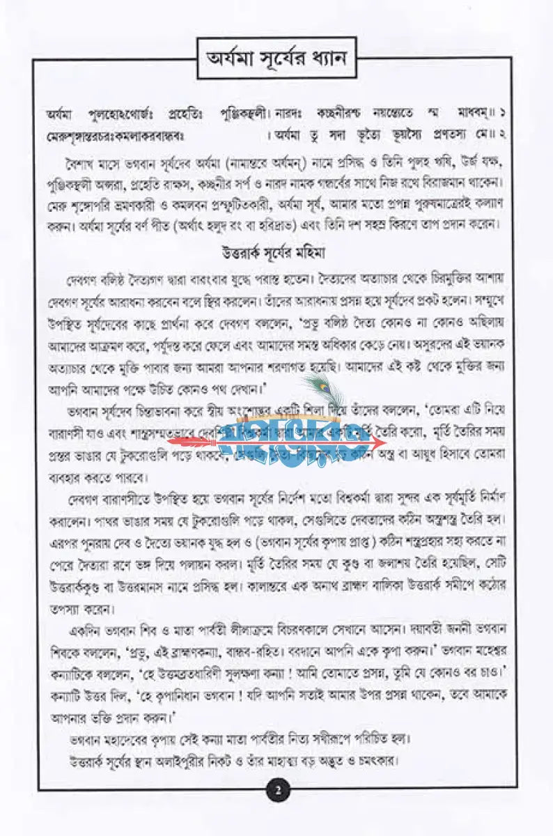 ভগবান সূর্য Hindu Religious Books