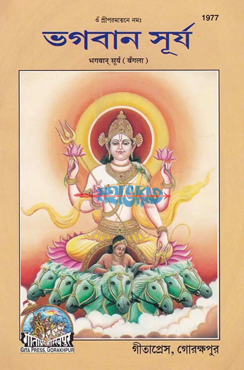 ভগবান সূর্য Hindu Religious Books