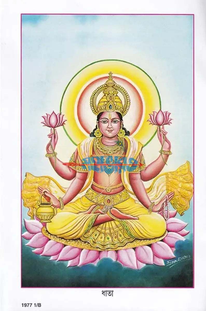 ভগবান সূর্য Hindu Religious Books