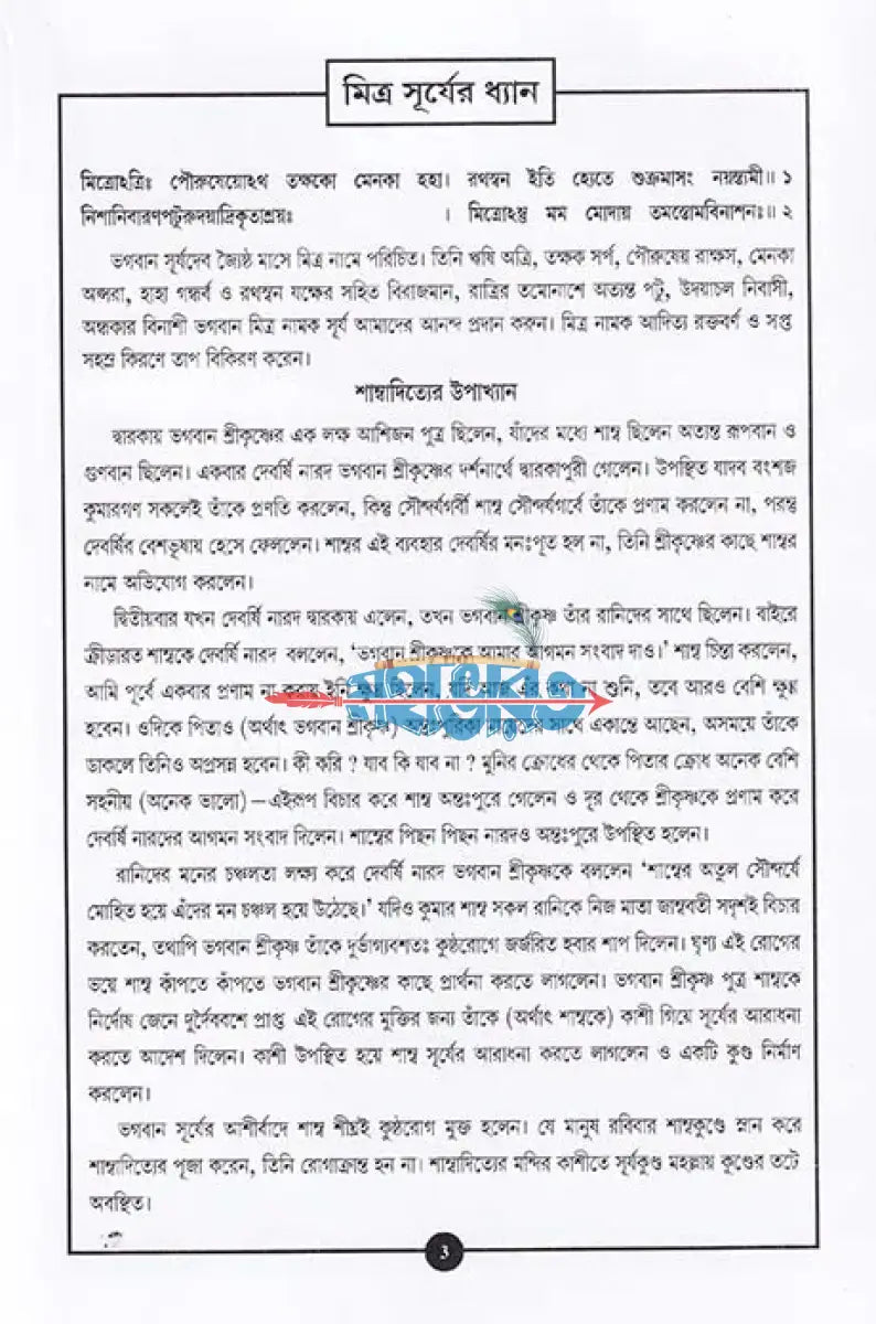 ভগবান সূর্য Hindu Religious Books