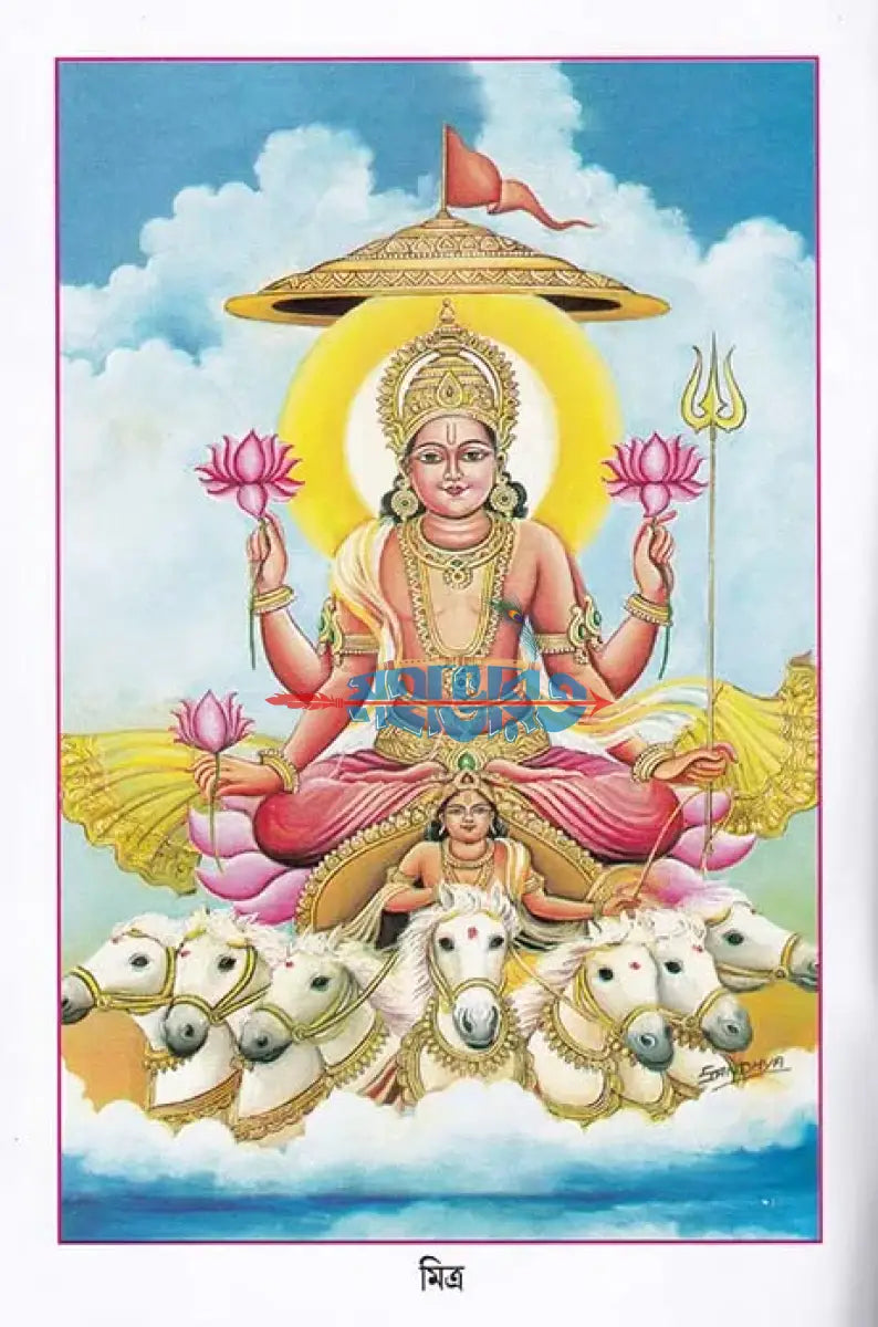 ভগবান সূর্য Hindu Religious Books
