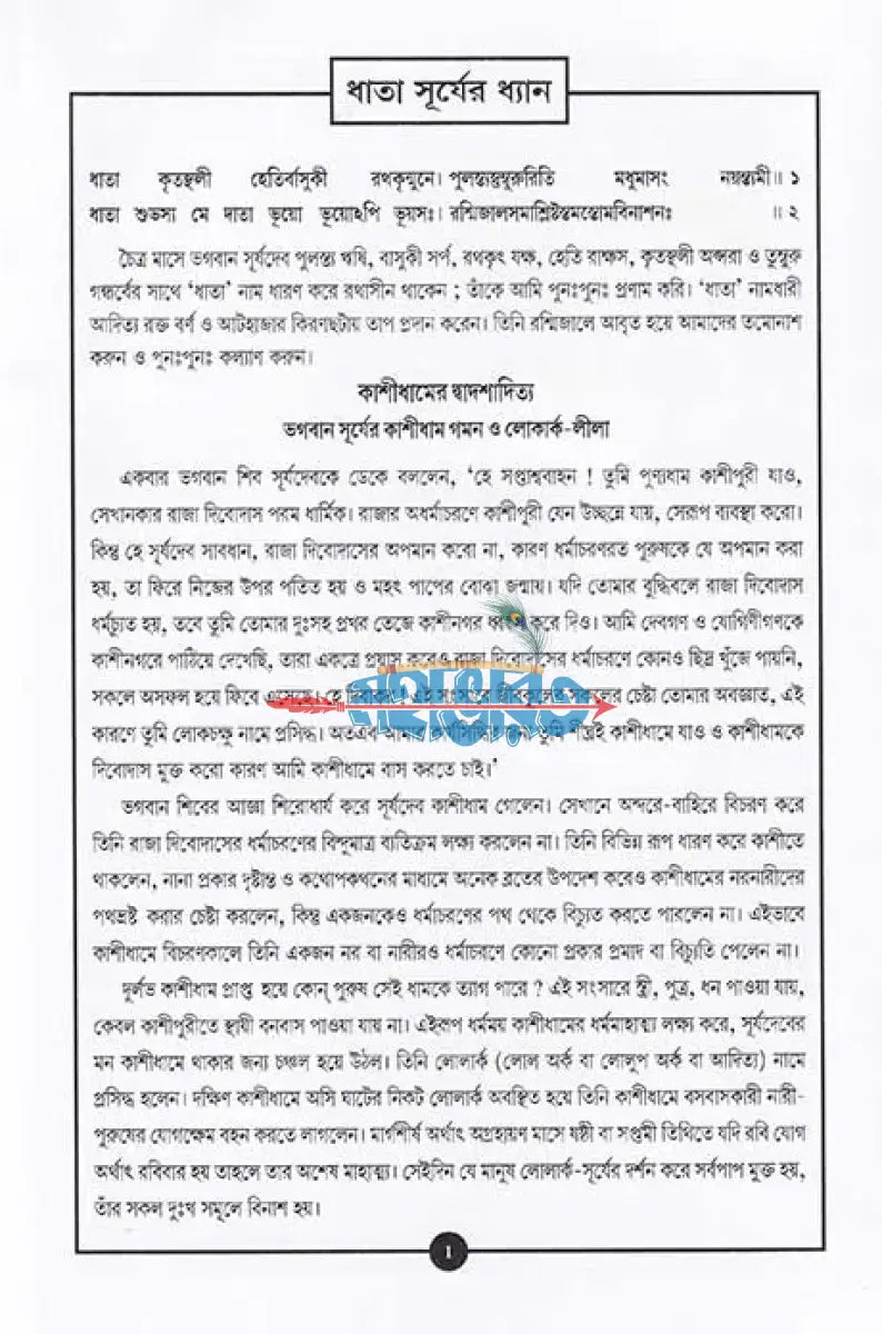 ভগবান সূর্য Hindu Religious Books