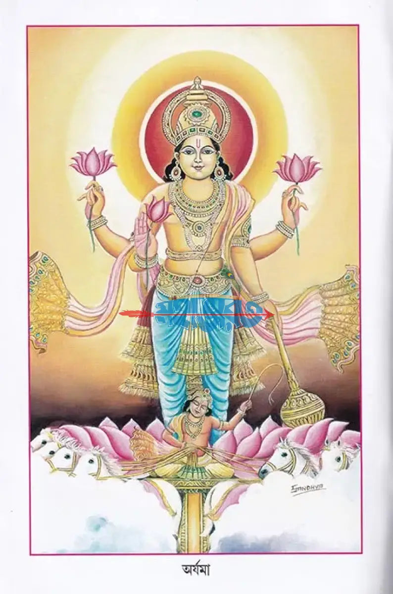 ভগবান সূর্য Hindu Religious Books