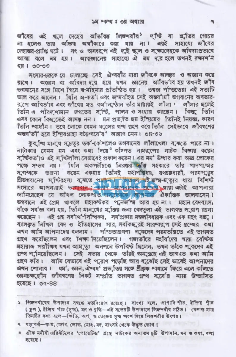 ভাগবত অখণ্ড গদ্য সংস্করণ Hindu Religious Books