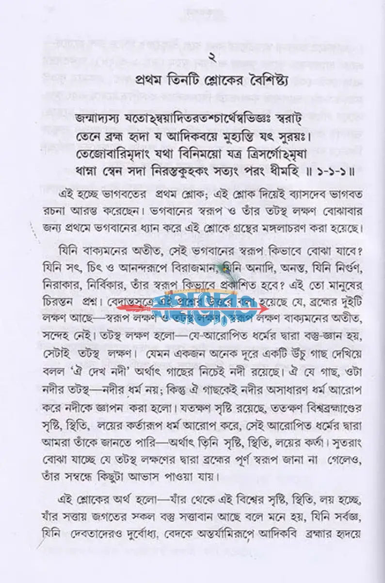 ভাগবত কথা Hindu Religious Books