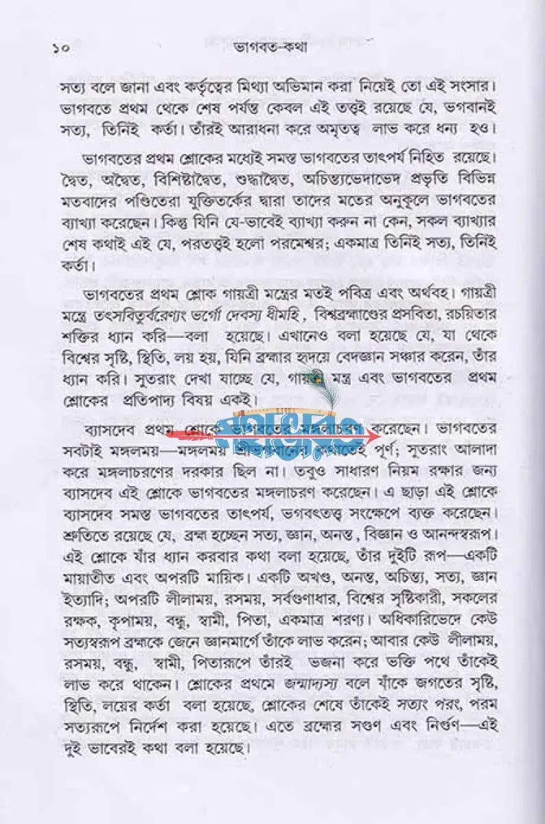 ভাগবত কথা Hindu Religious Books
