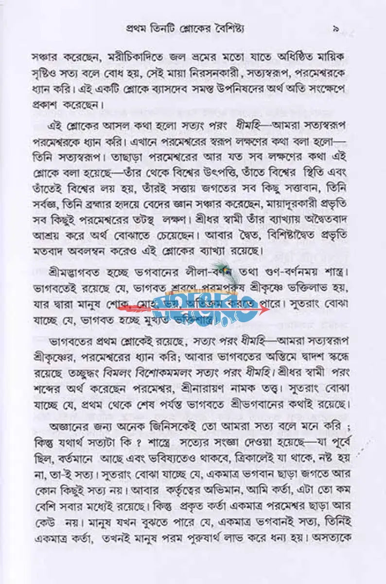 ভাগবত কথা Hindu Religious Books