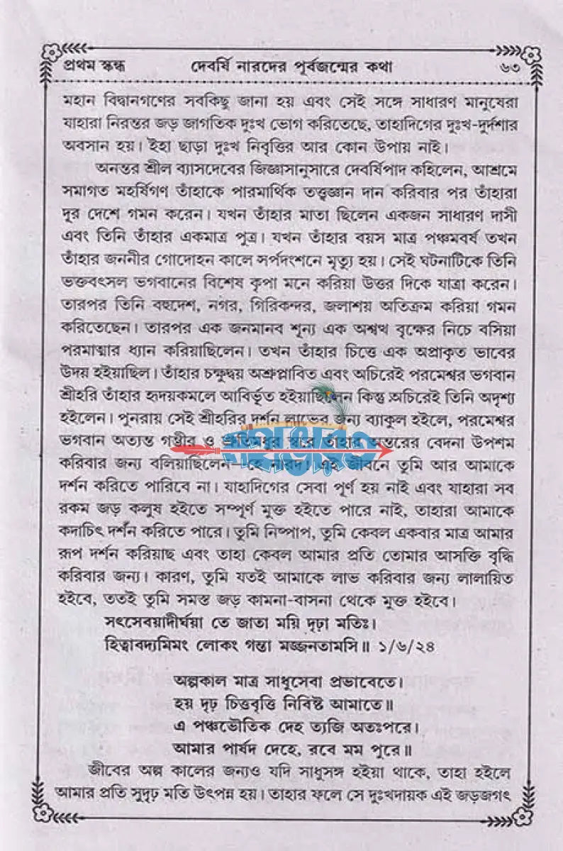 ভাগবত কথামৃত (সাপ্তাহিক পাঠ্য) Hindu Religious Books