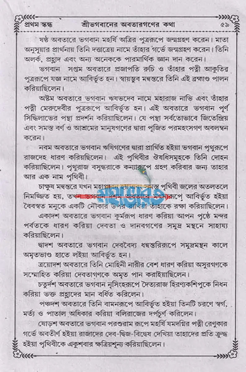 ভাগবত কথামৃত (সাপ্তাহিক পাঠ্য) Hindu Religious Books