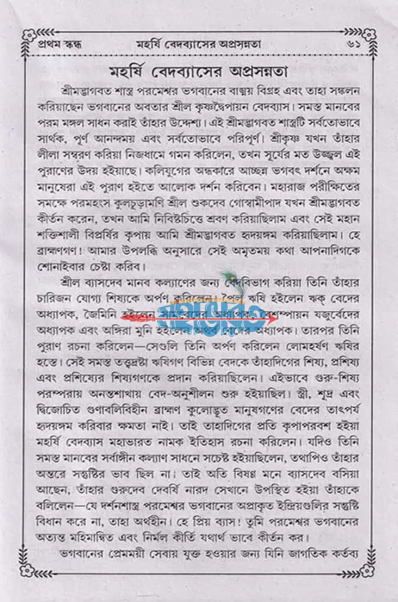 ভাগবত কথামৃত (সাপ্তাহিক পাঠ্য) Hindu Religious Books