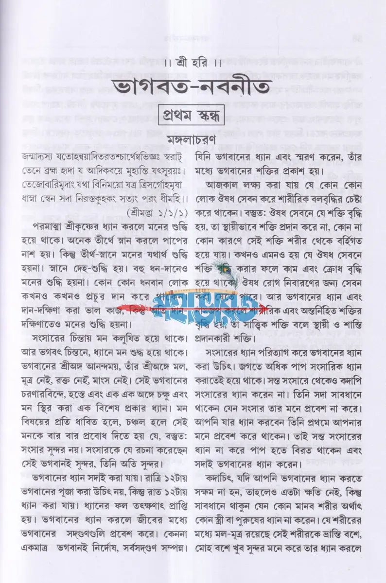 ভাগবত নবনীত Hindu Religious Books