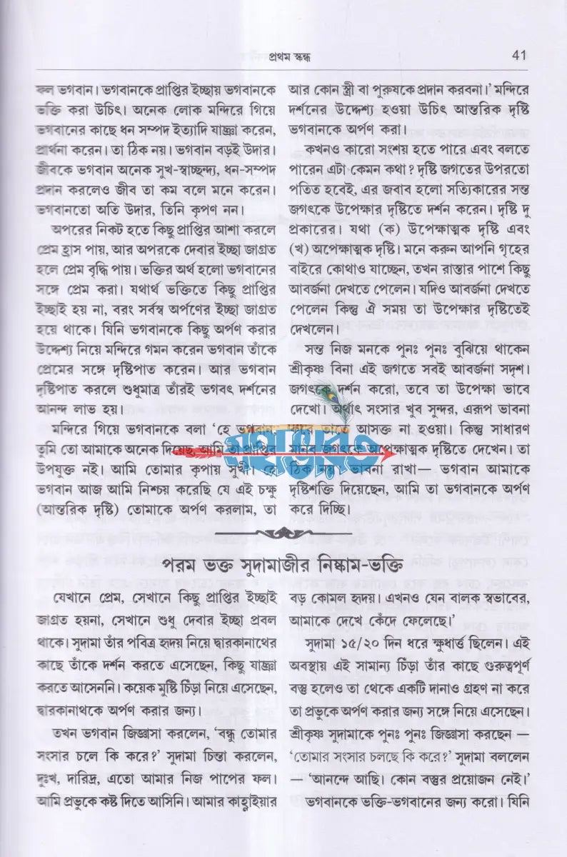 ভাগবত নবনীত Hindu Religious Books