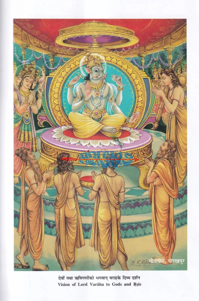 ভাগবত নবনীত Hindu Religious Books