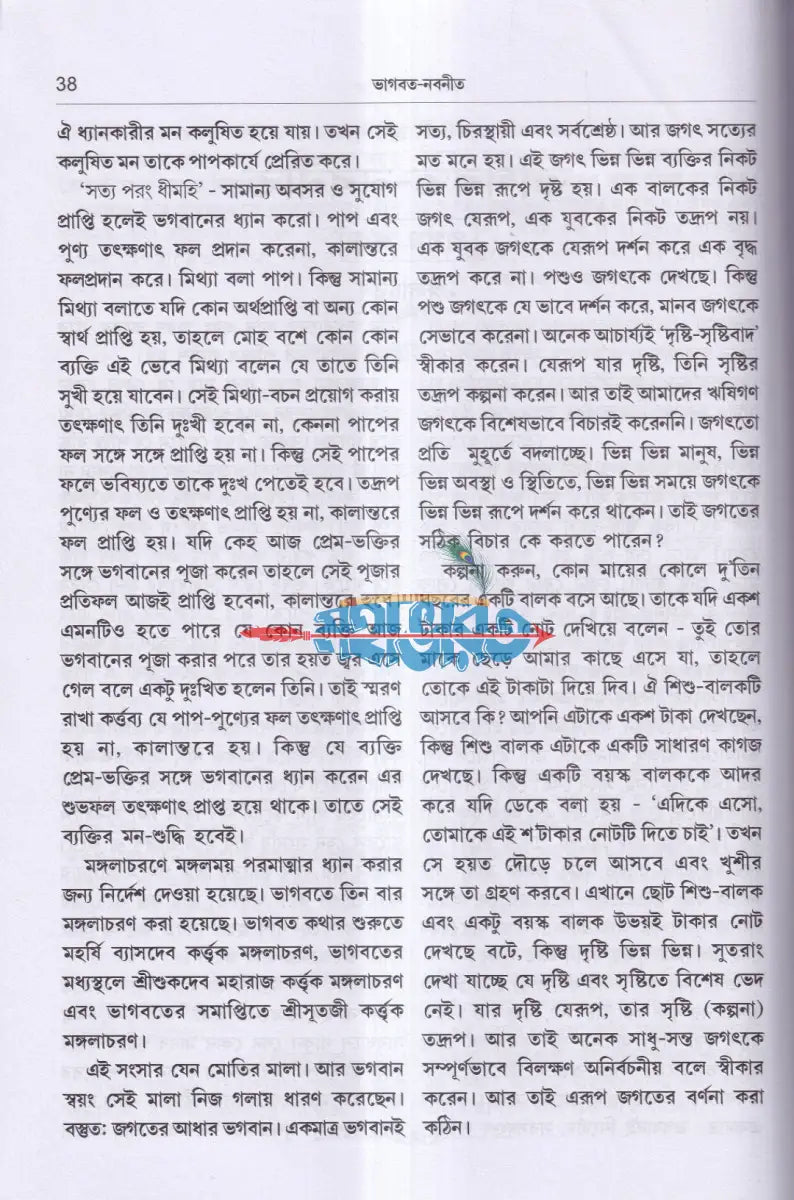 ভাগবত নবনীত Hindu Religious Books