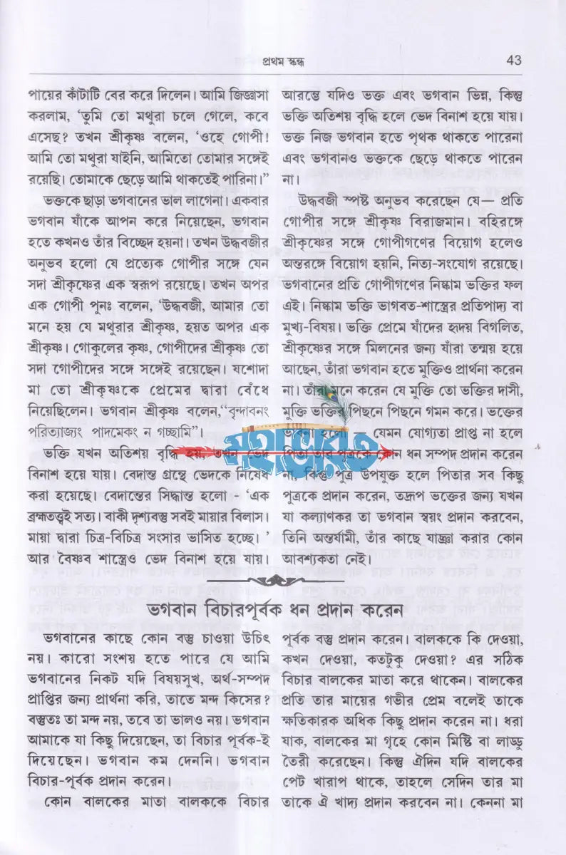 ভাগবত নবনীত Hindu Religious Books
