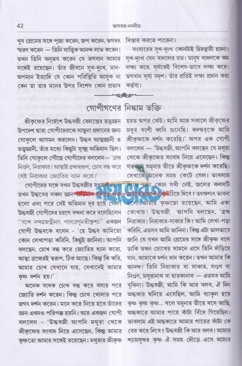 ভাগবত নবনীত Hindu Religious Books
