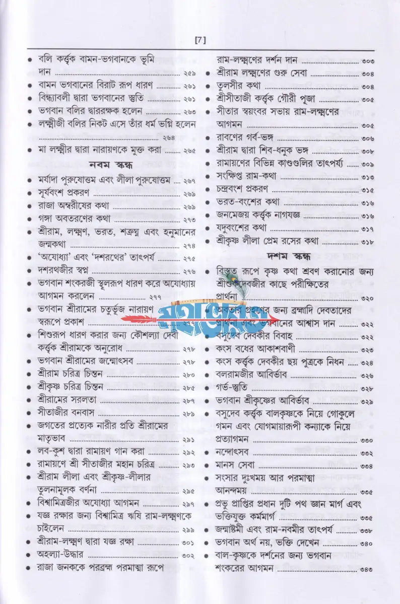 ভাগবত নবনীত Hindu Religious Books