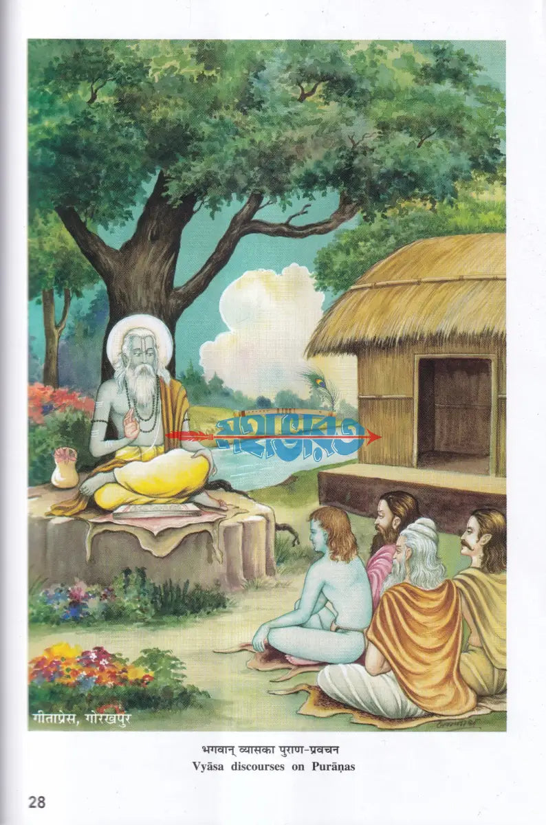 ভাগবত নবনীত Hindu Religious Books
