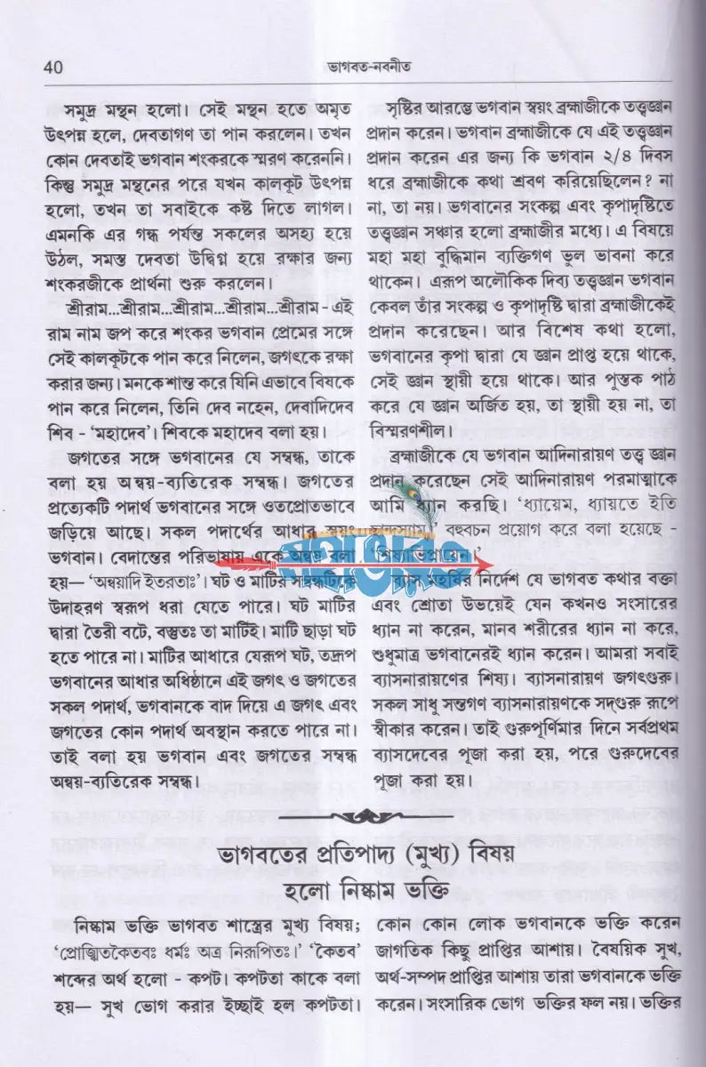 ভাগবত নবনীত Hindu Religious Books