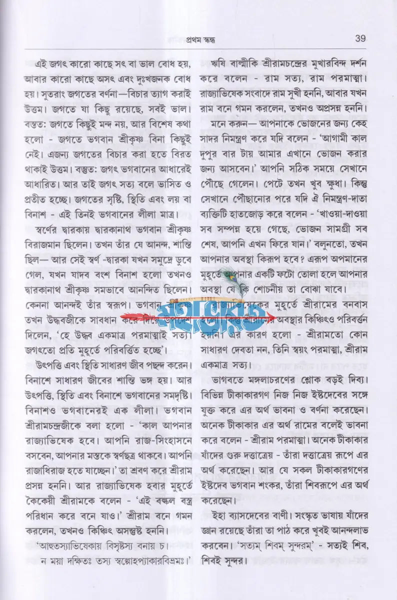 ভাগবত নবনীত Hindu Religious Books