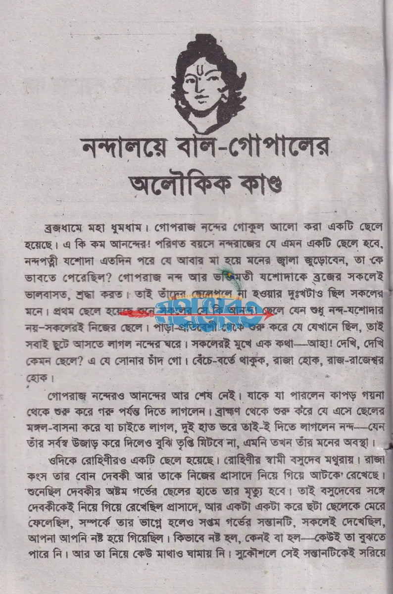 ভাগবত পুরাণের গল্প Hindu Religious Books