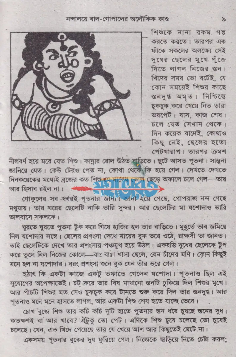 ভাগবত পুরাণের গল্প Hindu Religious Books