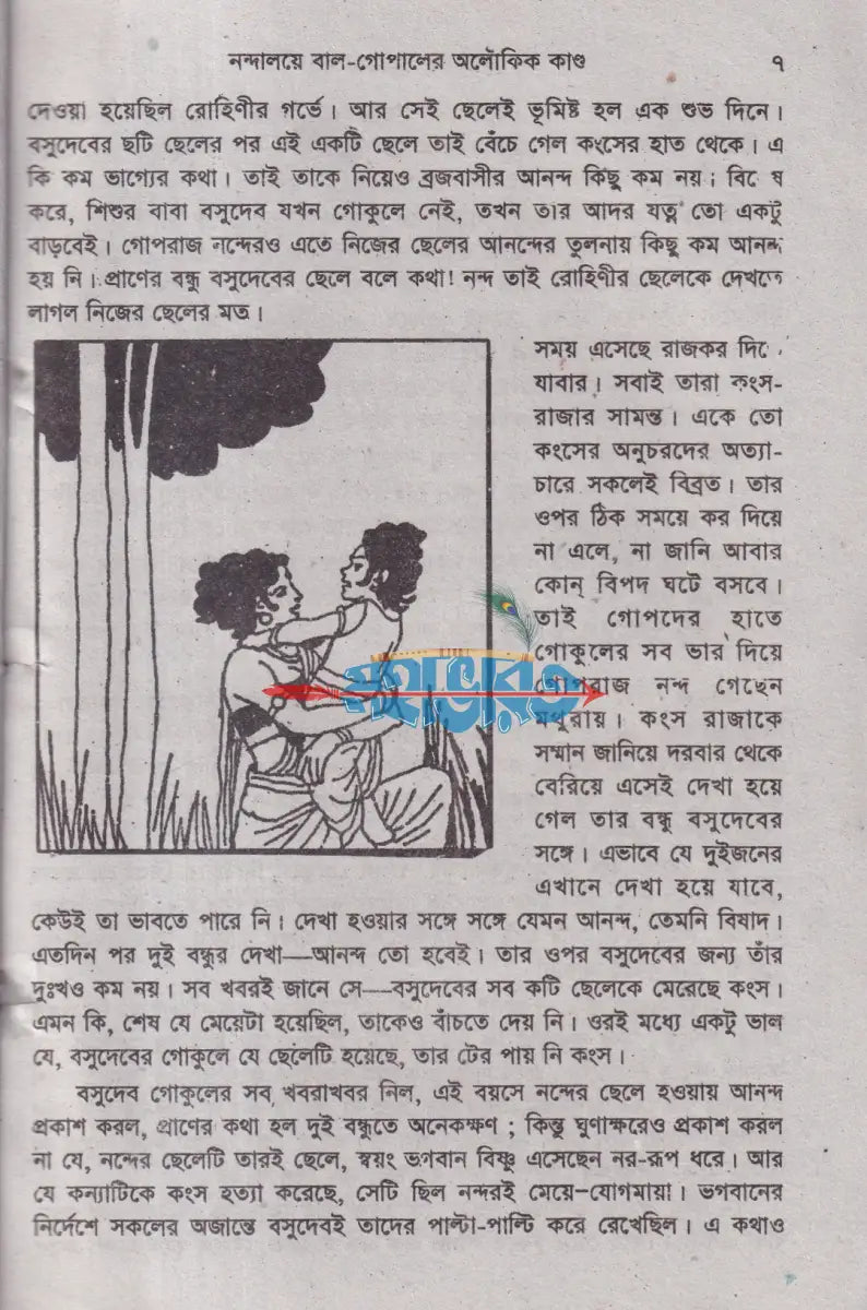 ভাগবত পুরাণের গল্প Hindu Religious Books