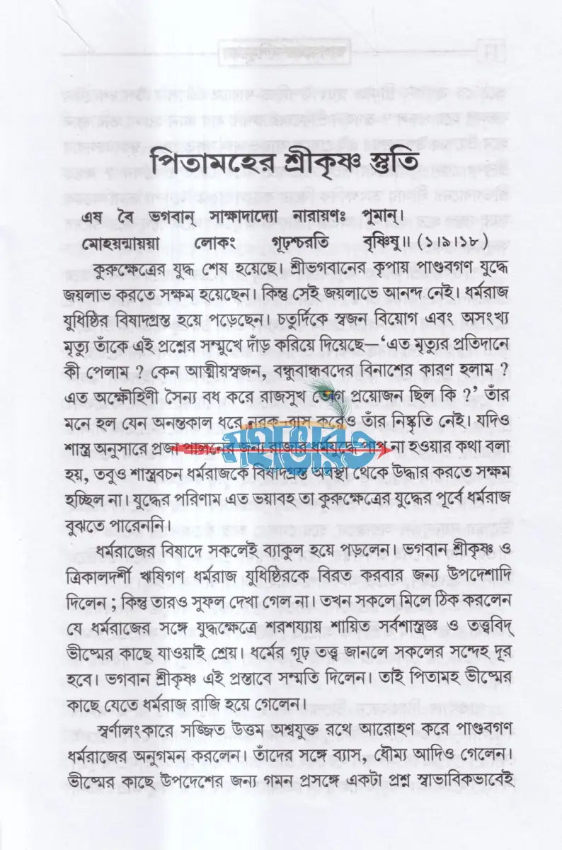 ভাগবতের মাণিমুক্তো Hindu Religious Books