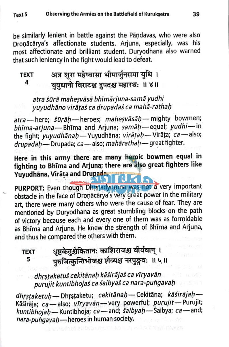 Bhagavad Gita As It Is Hindu Religious Books